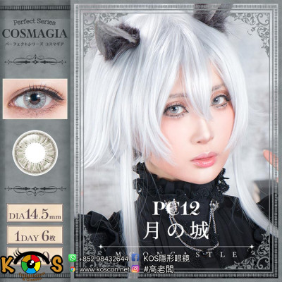 PerfectSeries 1Day COSMAGIA パーフェクトシリーズ コスマギア PC12 月の城 ( グレー ) PerfectSeries 1Day COSMAGIA パーフェクトシリーズ コスマギア PC12 月の城 ( グレー )